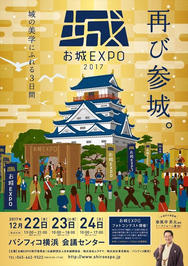 【写真を見る】再び参城！城だらけの3日間