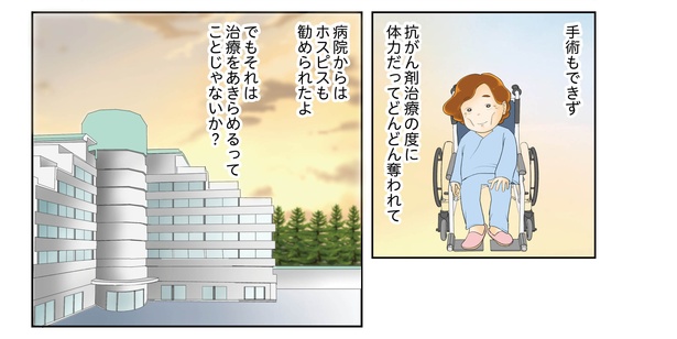 続鼻腔ガンになった話 8話_8