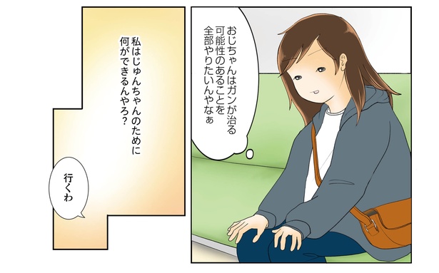 続鼻腔ガンになった話 8話_12