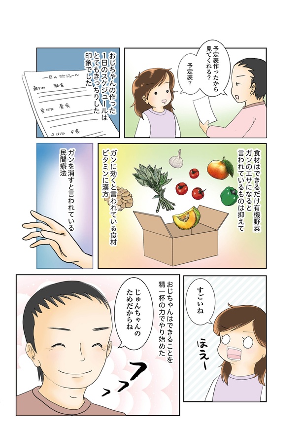 続鼻腔ガンになった話 8話_17