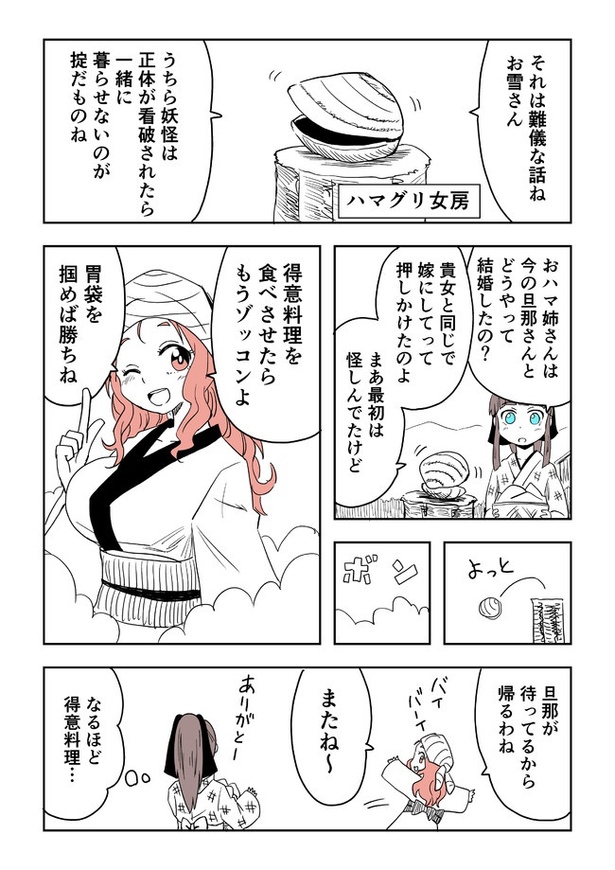「掟に苦しむ雪女」2(01)