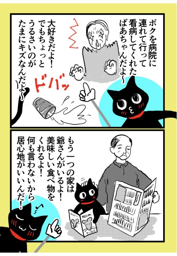 クロちゃん。P18