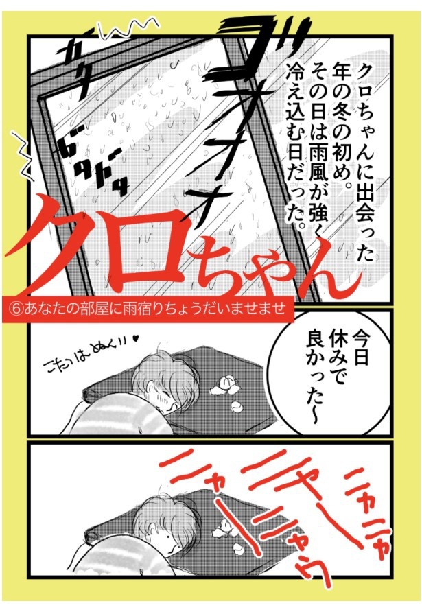 クロちゃん。P21