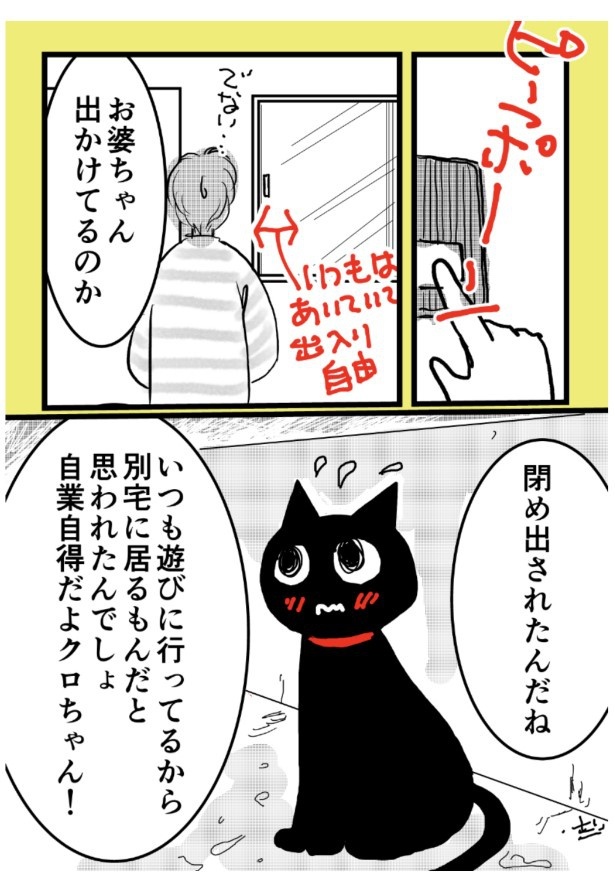 クロちゃん。P23