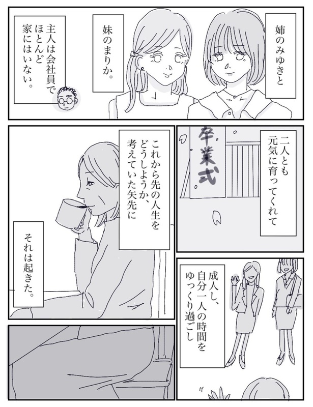 「Miyuki〜みゆき〜第1話」-4