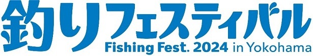  「釣りフェスティバル2024 in Yokohama」で釣り関連の最新情報をいち早くゲット！