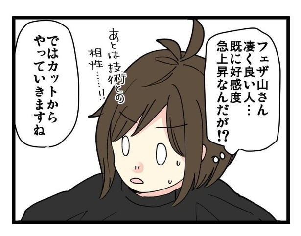 美容室難民シリーズ9_浮気が本気になった06