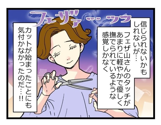 美容室難民シリーズ9_浮気が本気になった10