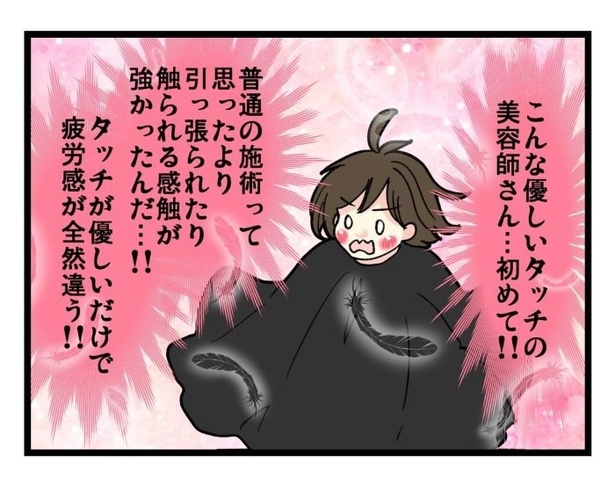 美容室難民シリーズ9_浮気が本気になった11