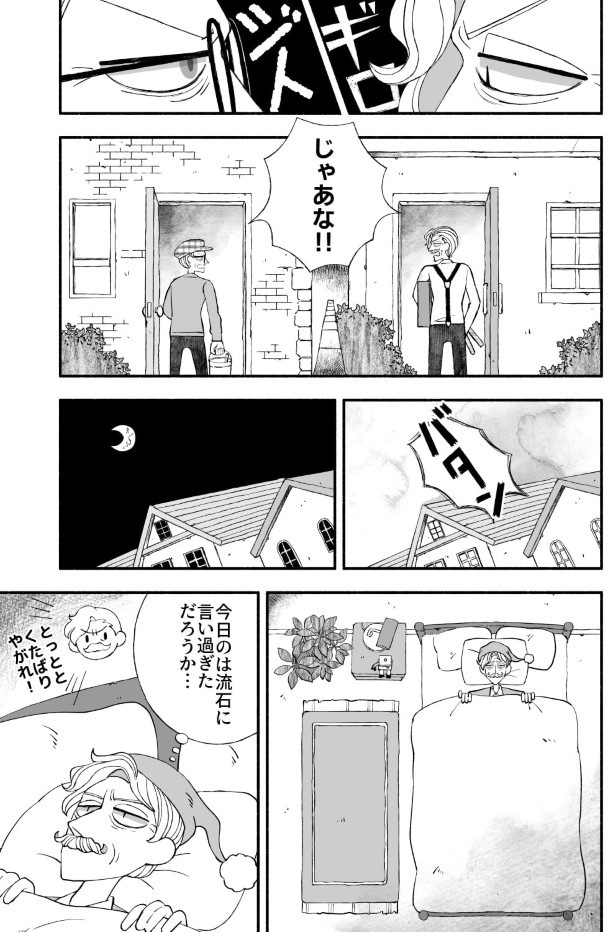 スタンリーじいさんとアルフレッドじいさん_P05