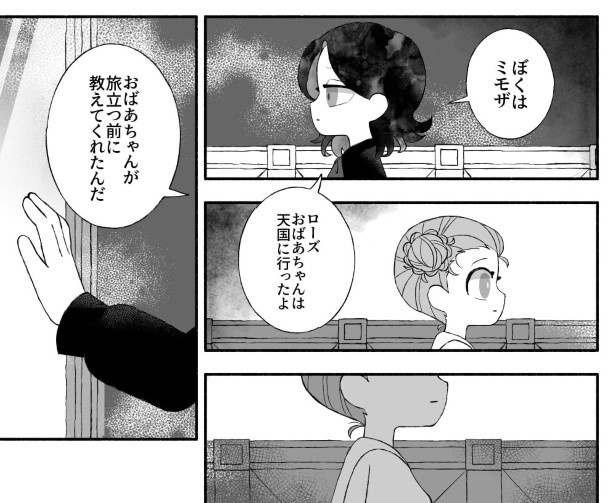 鏡の中のお友達_P19