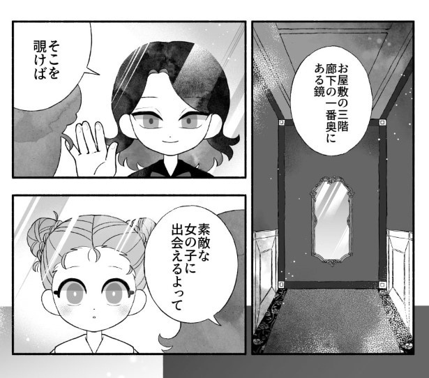 鏡の中のお友達_P20