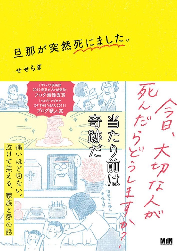 『旦那が突然死にました。』