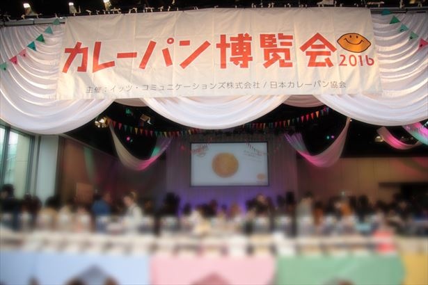 カレーパングランプリ2017結果発表及び授賞式、2017ベストカレーパニストも同時開催