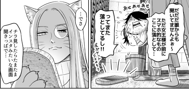 女王様、俺を殺す気ありますか?P015