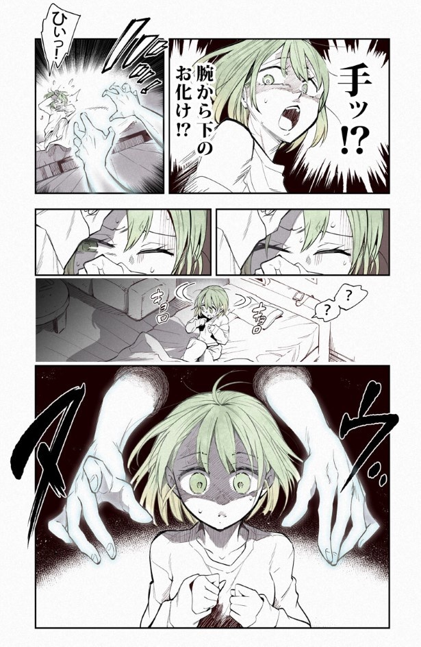 おツカレOLと腕の漫画_P02
