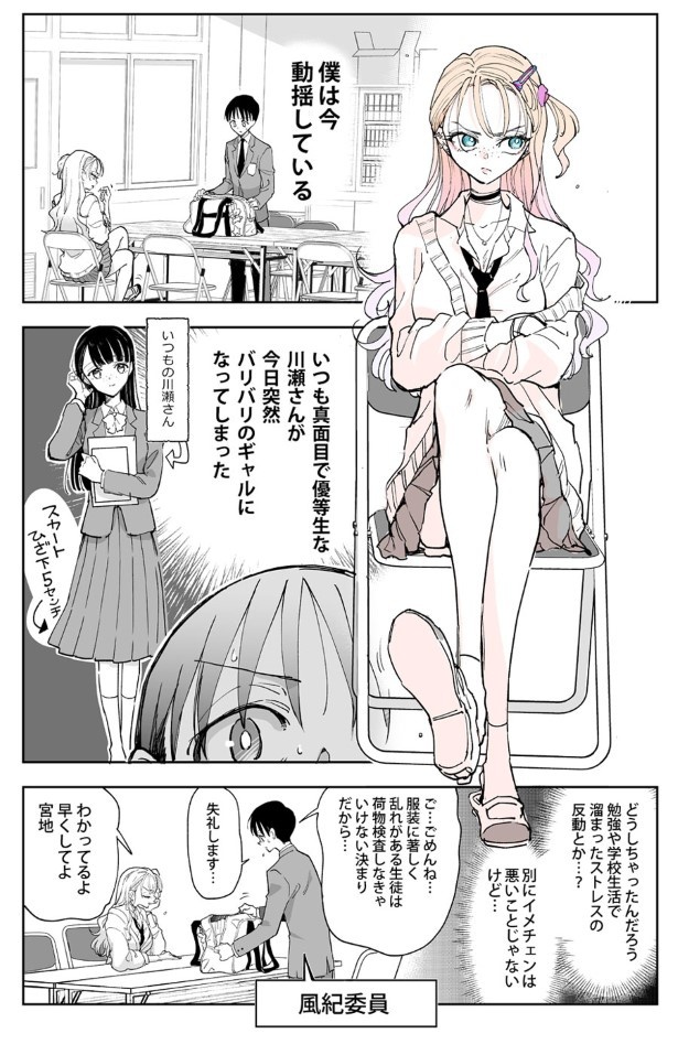 僕は動揺している_P01