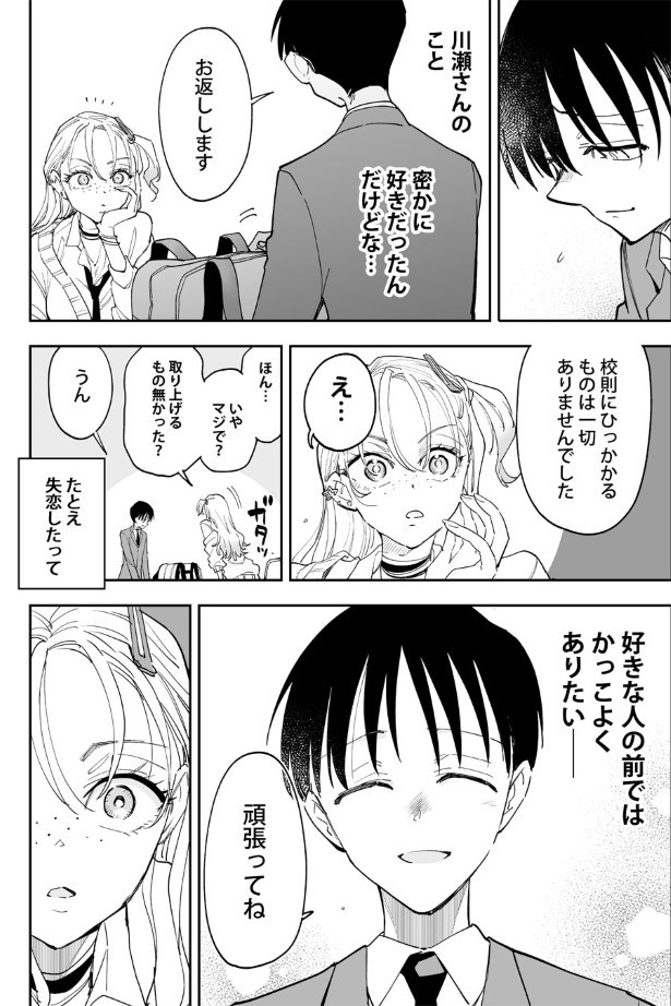 僕は動揺している_P03