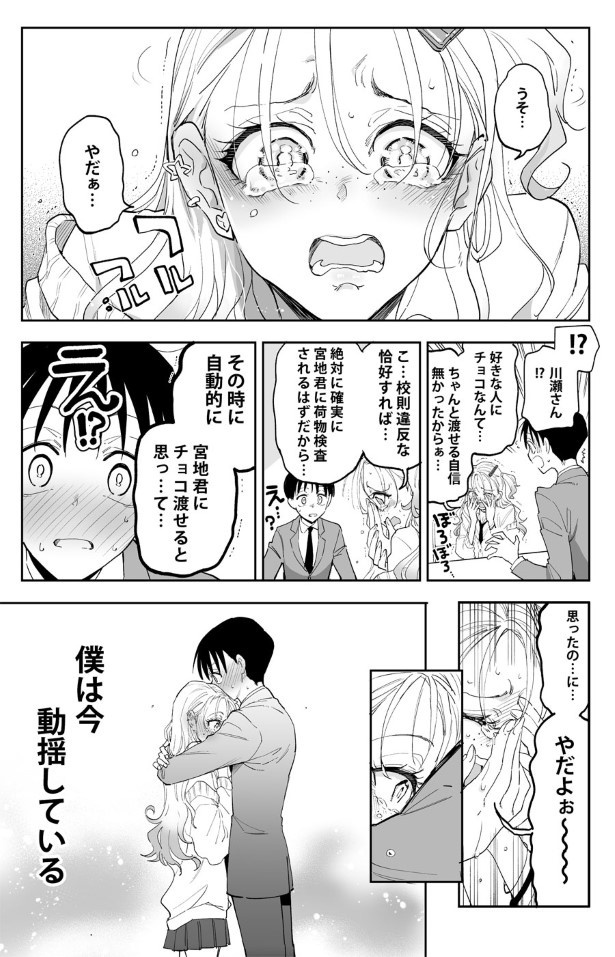僕は動揺している_P04