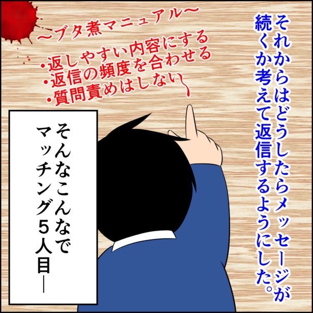 「マッチングアプリ、それは恋の戦場」5/9