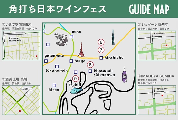 「角打ち日本ワインフェス」ガイドマップ