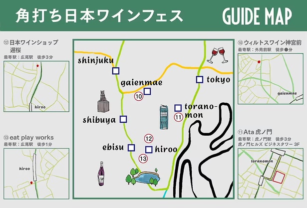 「角打ち日本ワインフェス」ガイドマップ