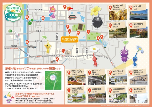 「Pikmin Bloom Tour 2023 : 京都(岡崎エリア)」のイベントマップ。12カ所すべて巡ると約6キロのおさんぽコースに