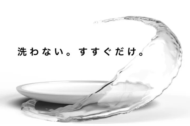 食器洗いが一瞬で完了！すすぐだけで汚れも細菌も簡単に落とせるメリオールデザインのお皿は社会課題の解決にも貢献!?｜ウォーカープラス