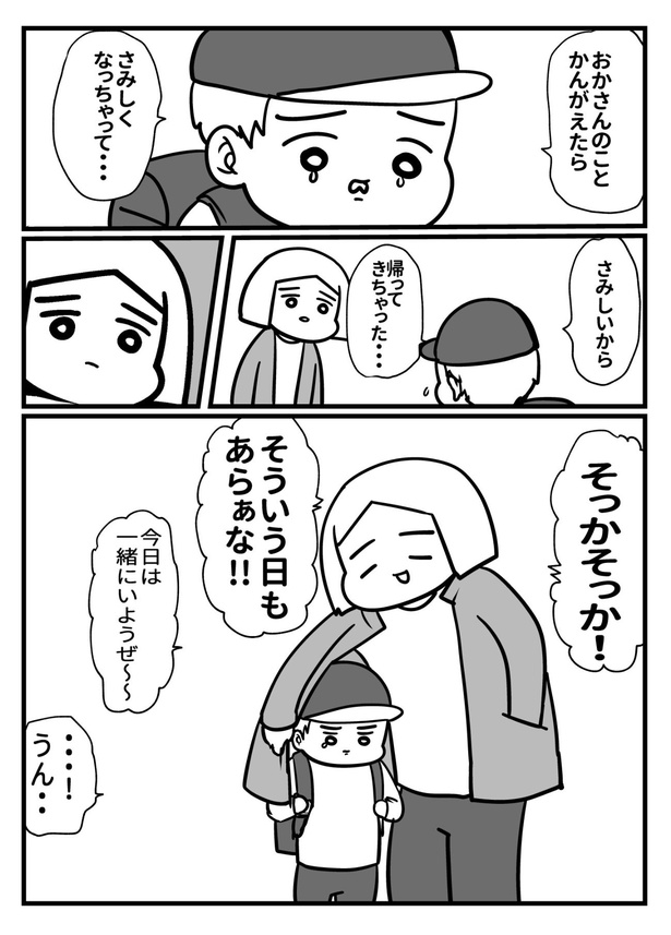 漫画】小学校から「お子さん学校に来ていません」と電話が…親なら