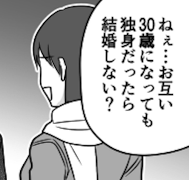 30歳で独身だったら、結婚しない？と気軽に言ってみたら…