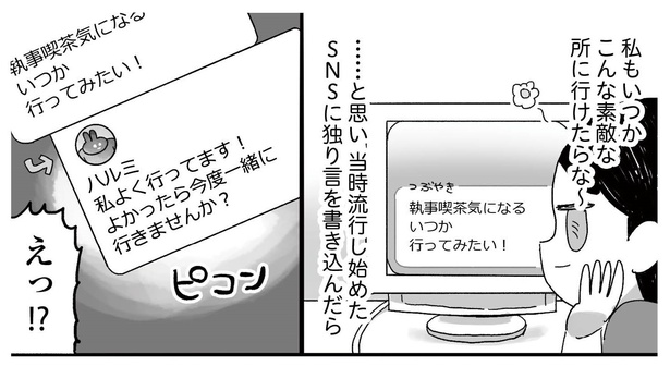 「えるぽぴの楽しい黒歴史ライフ〜解放の刻来たれり〜」3-3