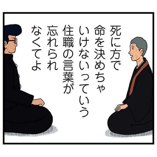 画像1 / 6＞「亡くなり方で命を決めてはならない」ヤンキーが仏教を