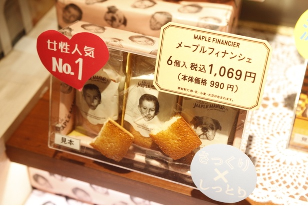 「メープルフィナンシェ」12 個入り2,138 円はたっぷりのメープルが含まれていて、しっとりとした味わいが楽しめる