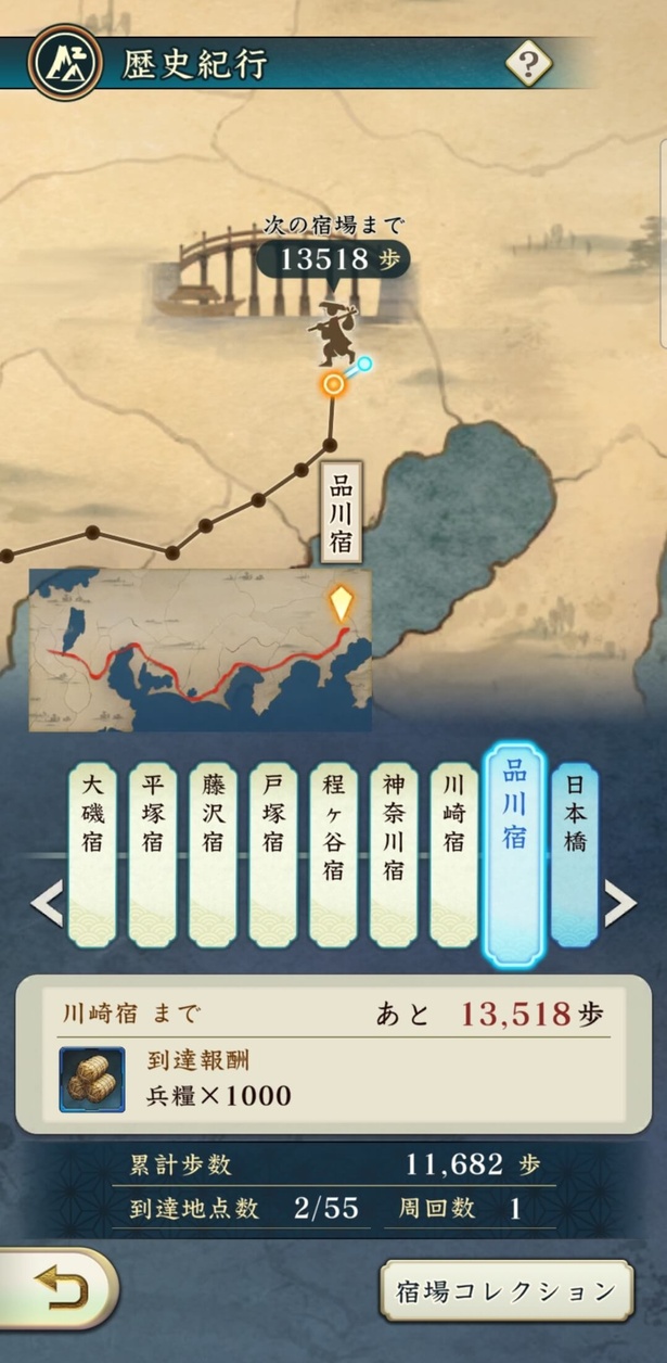 歴史紀行で東海道を完全踏破を目指そう。ちなみに、三条大橋までの到達歩数は70万5100歩！