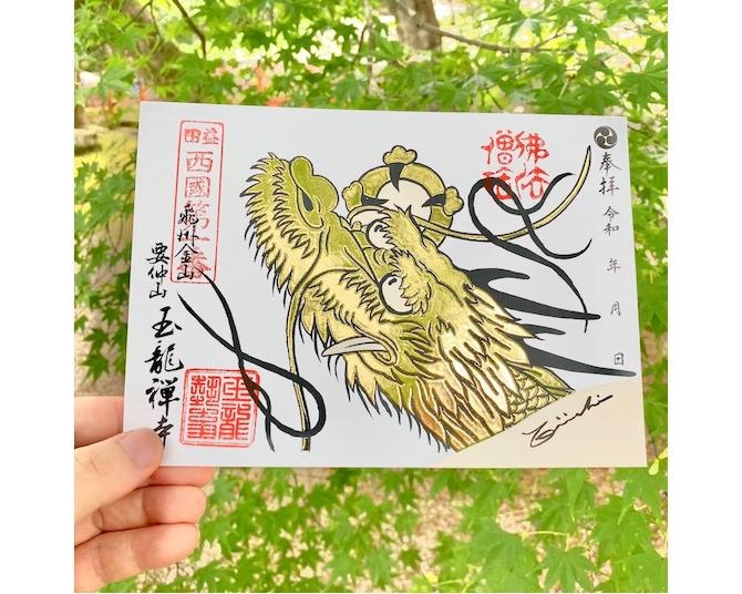 下呂市「玉龍寺」と、龍を描き続ける日本画家・塩谷榮一さんがコラボ！豪華絢爛な「金龍の御朱印」が登場