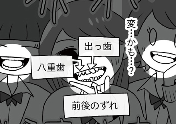 「自分を好きになるために、歯並びを治してみた　～5年5か月100万円！大人の歯列矯正物語～」3話より