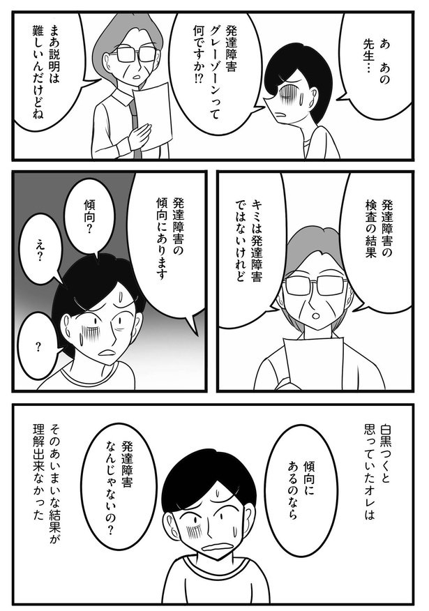 灰低カタルシス グレーゾーンダイアリー (10)