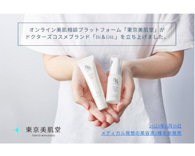 50人以上の医師との研究開発で完成したドクターズコスメとは？商品開発に込めた想いを担当者にインタビュー！