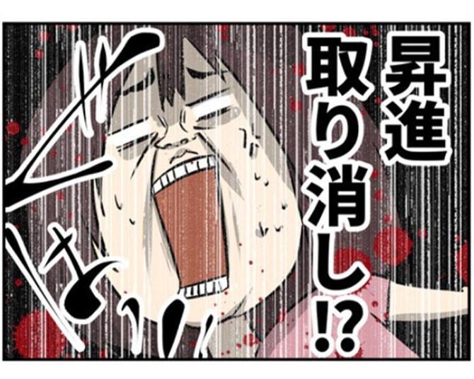 【あ。今度の昇進、ナシで】ブラック企業で昇進するはずが…破談に！社員へのケアも皆無、その仕打ちに読者も同情【作者に聞く】
