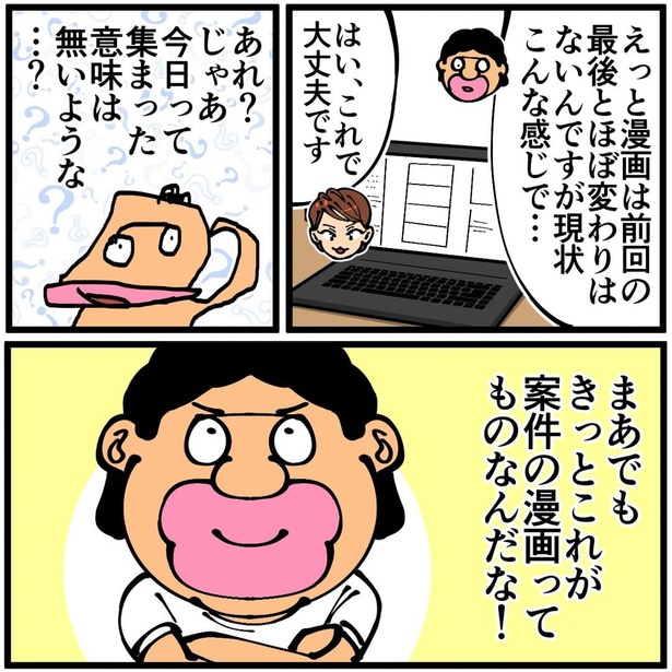 初めて漫画の依頼を頂いた時の話4-6
