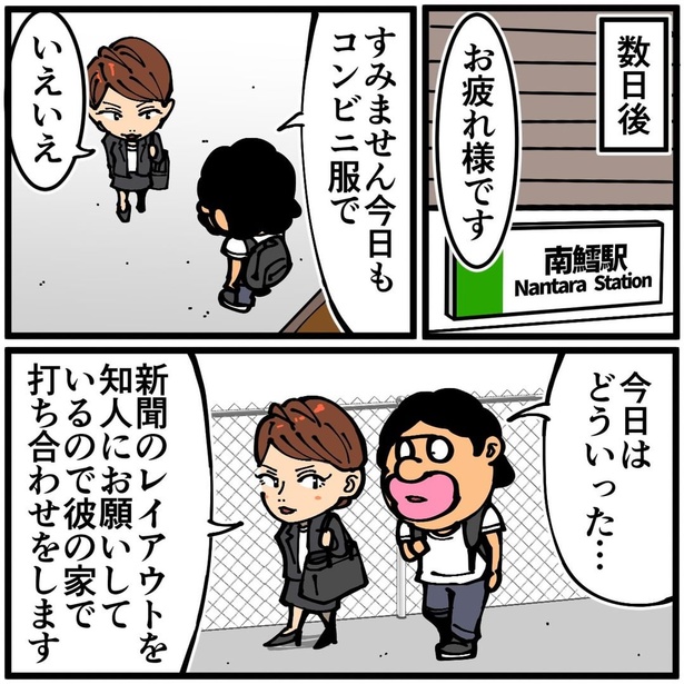 初めて漫画の依頼を頂いた時の話5-1