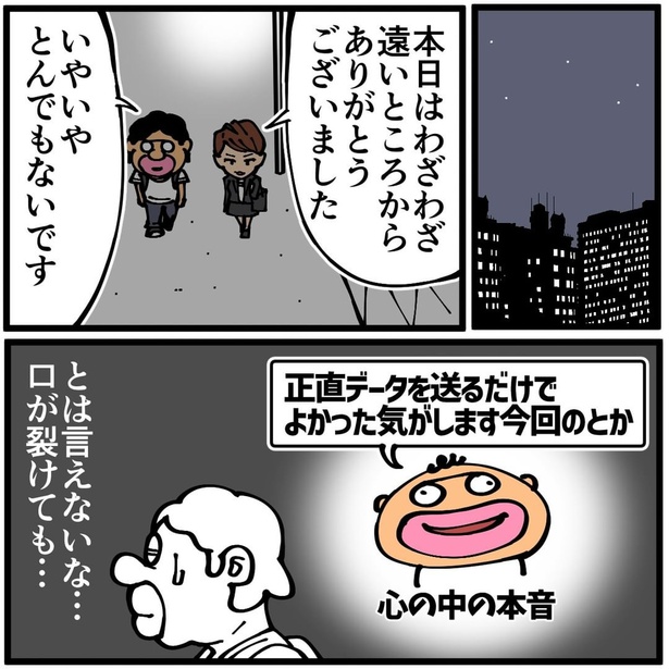 初めて漫画の依頼を頂いた時の話5-5