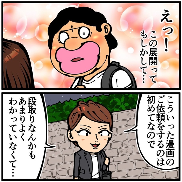 初めて漫画の依頼を頂いた時の話6-1
