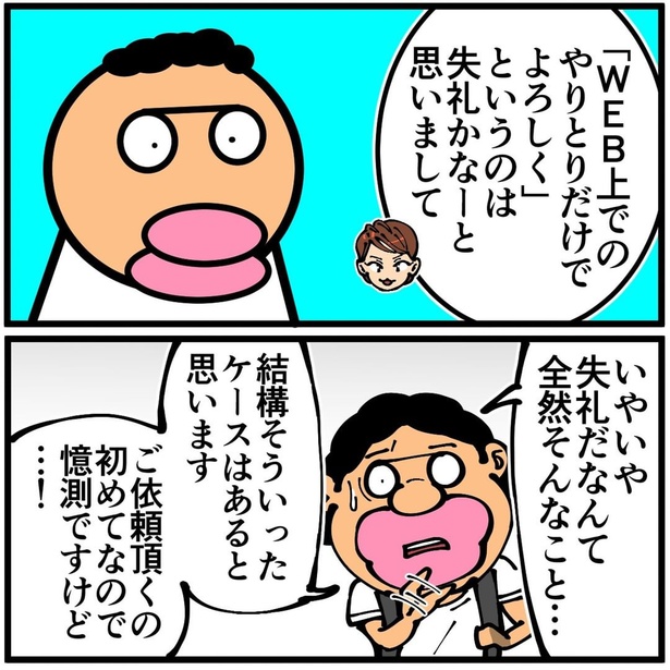 初めて漫画の依頼を頂いた時の話6-2