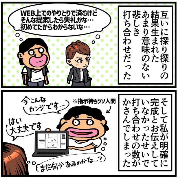 初めて漫画の依頼を頂いた時の話6-3