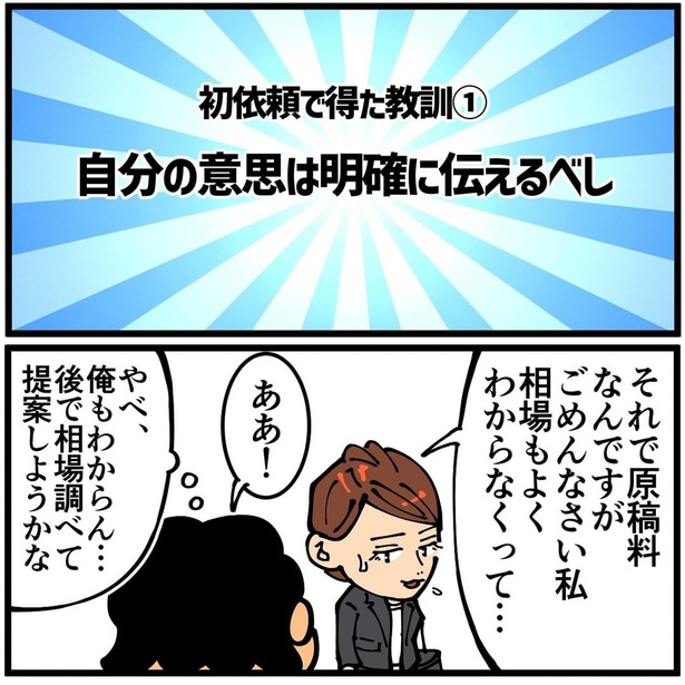 初めて漫画の依頼を頂いた時の話6-4