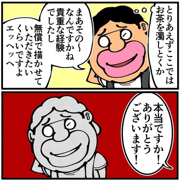 初めて漫画の依頼を頂いた時の話6-5