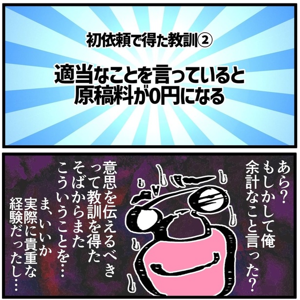 初めて漫画の依頼を頂いた時の話6-6