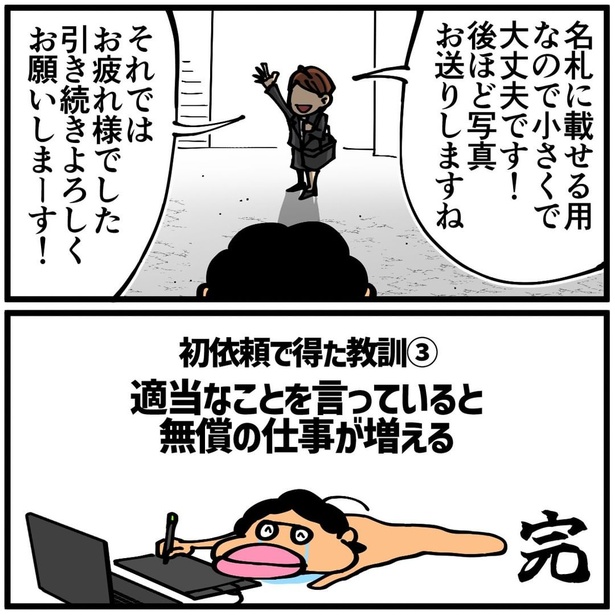 初めて漫画の依頼を頂いた時の話6-8