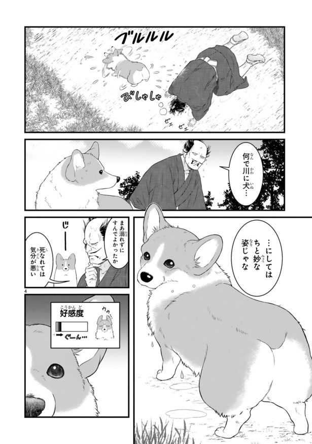 その零 犬と出会い(4)